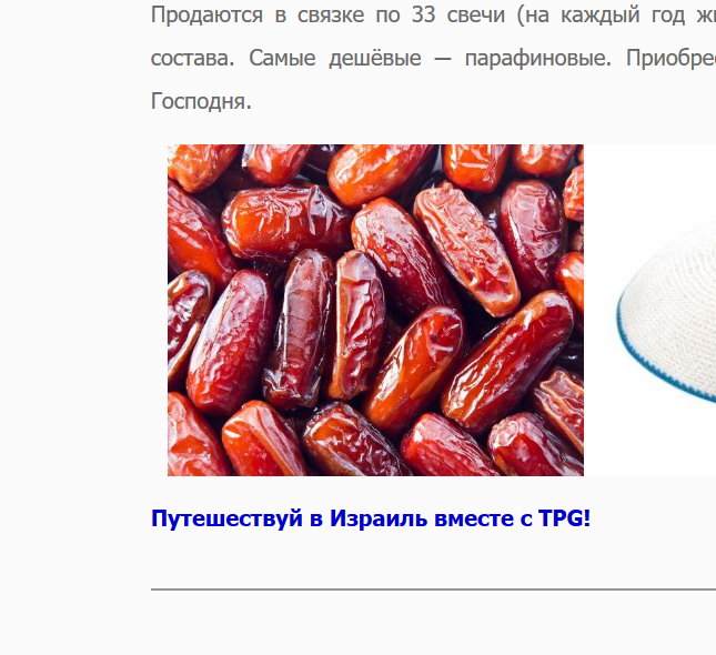 Screenshot_2019-09-21 Израиль 10 недорогих и полезных сувениров TPG Украина.png
