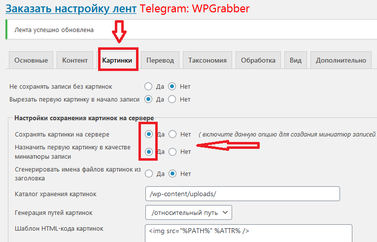 wpgrabber_7.0.0_Pro-1.png